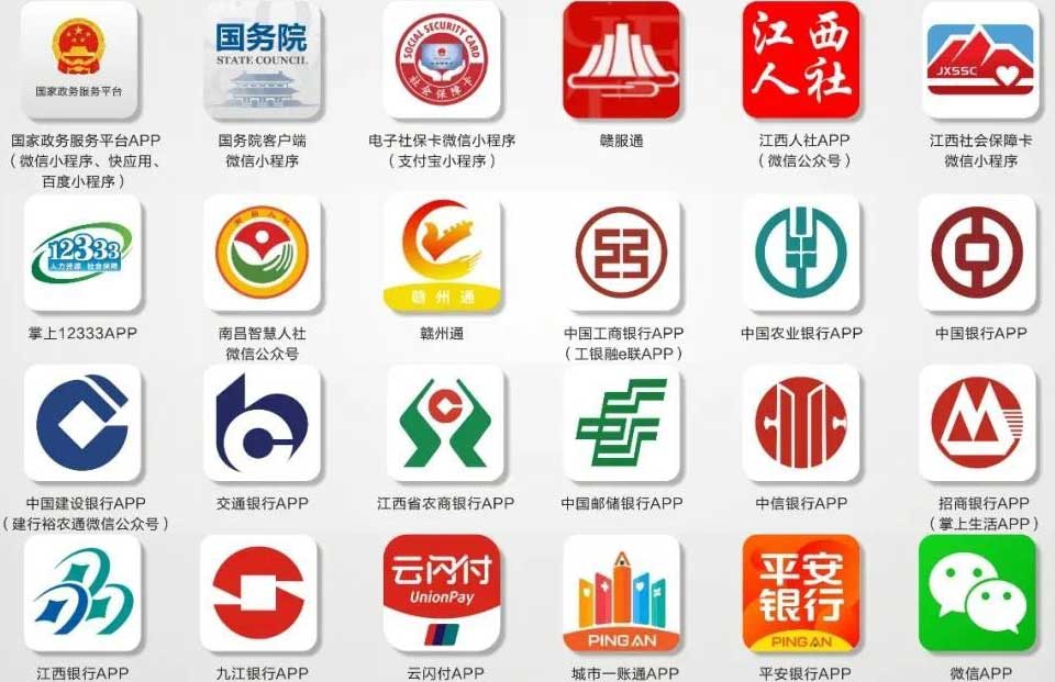 江西省電子社保卡的申請簽發渠道