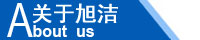 江西南昌洗地機品牌旭潔電動洗地機和電動掃地車生產制造廠南昌旭潔環?？萍及l展有限公司企業簡介