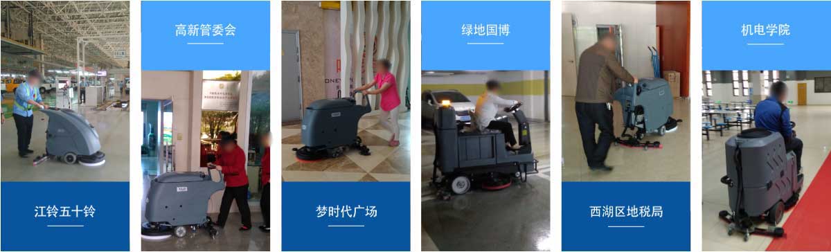 巴彥淖爾洗地機和電動掃地車品牌旭潔洗地機和電動掃地車客戶展示