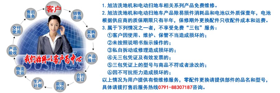 江西南昌洗地機品牌旭潔電動洗地機和電動掃地車生產制造廠南昌旭潔環保科技發展有限公司售后服務保障